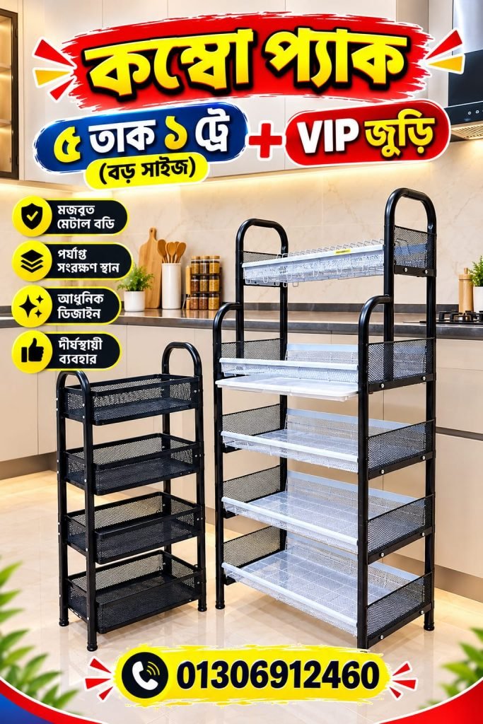 ৫ তাক ১ ট্রে + ঝুড়ি (সাদা)